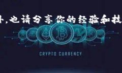Tokenim Dot转账问题解析：你