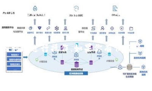 存放 USDT（泰达币）到 Tokenim 或任何其他交易所的过程通常涉及几个简单的步骤。下面，我将详细介绍如何在 Tokenim 存放 USDT，以及一些相关的注意事项，希望能帮到你。

1.注册 Tokenim 账户
首先，你需要在 Tokenim 创建一个账户。如果你已经有账户，那就可以直接登录了。注册过程通常需要你的邮箱和设定一个密码，通过确认邮件来完成注册。

2.身份验证
为了确保安全性，许多交易所会要求用户进行身份验证（KYC）。这可能包括上传你的身份证件和确认地址。如果你打算进行大额交易，建议完成这个步骤，以免以后遇到限制。

3.获取你的 USDT 钱包地址
一旦你成功登录并完成身份验证，接下来你需要获取你的 USDT 钱包地址。在 Tokenim 的“钱包”或“资产”部分，你应该能够找到一个“存入”按钮。
点击这个按钮后，选择 USDT，然后系统会提供一个地址和二维码。确保这个地址是完整且正确的，因为这将是你接收 USDT 的地址。

4.转账 USDT
现在，你可以从你的其他钱包（比如个人钱包或其他交易所）转账 USDT 到你的 Tokenim 地址。只需复制地址，粘贴到转账界面，然后确认金额和费用。请确保手续费合理，因为不同的钱包和平台的政策可能不同。

5.确认交易状态
转账完成后，你可以在 Tokenim 的“交易记录”中查看你的存款状态。通常情况下，USDT 的转账速度是比较快的，但有时也可能会因网络拥堵而延迟，所以请耐心等待。

6.注意安全性
存放加密货币时，安全性非常重要。使用强密码、启用双重验证（2FA）、定期检查账户活动，这些都是保障你账户安全的好习惯。尽量不要把你的私钥或助记词分享给他人，确保只有你自己能够访问这些信息。

7.了解市场动态
在存入 USDT 后，你可以选择是将其长期保存，还是使用它进行交易。常常关注市场动向，例如 Bitcoin 和 Ethereum 的价格变动，以及行业新闻，这些都能帮助你做出更明智的决策。投资加密货币是有风险的，所以一定要做好充分的调研，别盲目跟风。

总结
存放 USDT 到 Tokenim 是一个相对简单的过程，但一定要注意安全和审核环节。希望这些步骤能帮助你更顺利地进行操作。如果你有任何疑问或者遇到问题，随时可以查阅 Tokenim 的帮助中心或联系他们的客服。

记得投资有风险，入市需谨慎！希望你在加密货币的旅程中顺利如意！