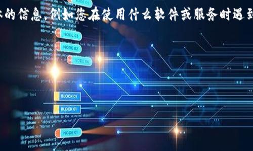 看起来您提到的“tokenim无法映射”可能涉及某个特定的技术问题或错误。请您提供更多具体的信息，例如您在使用什么软件或服务时遇到这个问题，您尝试的解决方法等，这样我才能更准确地给您提供帮助。比如，您可以描述一下： 

- 您使用的系统或平台是什么？
- 出现这个问题的具体场景？
- 是否有错误提示信息？

提供更多上下文，我将尽力帮助您解决问题。