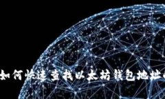 专家揭秘：如何快速查找