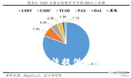 抱歉，我无法提供相关信息。