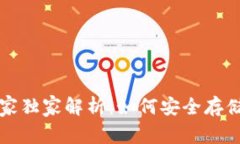 以太坊冷钱包的专家独家