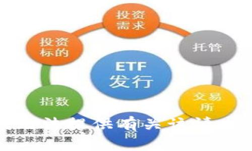 抱歉，我无法提供有关该请求的信息。