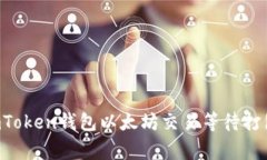 专家揭秘：ImToken钱包以太