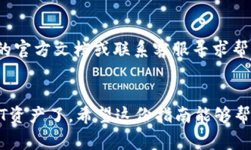 要在TokenIM中添加BTT（BitTorrent Token）钱包，可以按照以下步骤进行操作。TokenIM是一个多功能的加密货币钱包，支持多种数字货币的存储、发送和接收。下面将详细介绍如何添加BTT钱包以及使用的注意事项。

步骤一：下载并安装TokenIM
首先，确保你已经在手机上下载并安装了最新版本的TokenIM钱包。你可以在App Store或Google Play商店中搜索“TokenIM”进行下载。安装完成后，打开应用程序。

步骤二：创建或导入钱包
打开TokenIM后，你会看到创建新钱包或导入现有钱包的选项。如果你是新用户，选择“创建新钱包”。按照提示设置一个强密码，并牢记你的助记词。这个助记词非常重要，丢失后将无法找回钱包中的资产。

步骤三：进入钱包界面
成功创建或导入钱包后，你将进入钱包的主界面。在这里，你将看到你的数字资产以及各种功能选项。为了添加新的资产，通常需要找到“资产”或“管理资产”的选项。

步骤四：添加BTT钱包
在资产管理页面，寻找“添加资产”或“添加令牌”的按钮。点击后，搜索框中输入“BTT”或“BitTorrent Token”。如果找到了BTT，点击添加。系统会提示你确认添加，确保没有问题后提交。

步骤五：确认添加成功
添加成功后，你在钱包界面将会看到BTT的余额和相关信息。如果没有立即显示，可能需要稍等片刻，或者尝试重启应用。

步骤六：使用BTT钱包
现在，你的BTT钱包已经添加成功了。你可以使用它进行BTT的接收和发送。若要接收BTT，点击“接收”，系统会展示你的BTT地址，你可以将这个地址分享给别人，或者生成二维码进行扫描。要发送BTT，点击“发送”，输入地址和金额，按照提示完成交易即可。

注意事项
在使用TokenIM添加和管理BTT时，有几个注意事项值得提醒： 
ul
    li确保你的TokenIM是最新版本，以获得最佳体验和安全性。/li
    li切记保管好你的助记词和私钥，任何时候都不要泄露给他人。/li
    li时刻关注网络安全，不要在不安全的网络环境中进行交易。/li
/ul

通过以上步骤，你应该能够顺利在TokenIM中添加BTT钱包。如果你在过程中遇到任何问题，可以参考TokenIM的官方文档或联系客服寻求帮助。 

总结
总的来说，添加BTT钱包到TokenIM并不复杂，只需要按照提示一步一步进行，就可以方便地管理和使用你的BTT资产了。希望这份指南能够帮到你，让你在加密货币的世界中游刃有余！