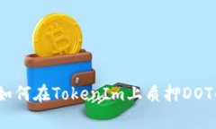 专家揭秘：如何在TokenIm上