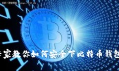 没有梯子？专家教你如何