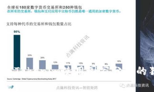 专家揭秘：Tokenim使用国家分布的独家秘诀