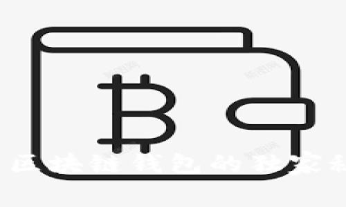 专家揭秘：创建区块链钱包的独家秘诀与费用分析