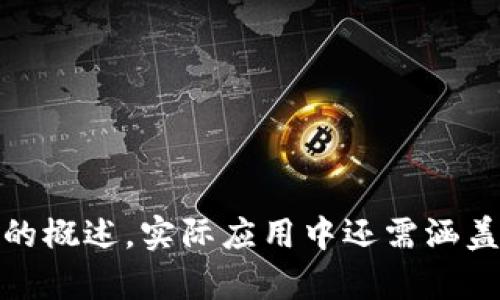 生成比特币钱包地址的过程涉及多个步骤，包括生成密钥对、计算哈希值和编码。以下是比特币钱包地址生成的基本算法概述：

### 1. 生成私钥
私钥是一个随机生成的256位二进制数。它可以通过以下步骤生成：
- 使用一个安全的随机数生成器来生成32个字节的随机数。

### 2. 生成公钥
公钥是从私钥生成的，使用椭圆曲线加密算法（ECDSA）。具体步骤如下：
- 使用SECP256k1曲线对私钥进行加密，生成对应的公钥。

### 3. 计算公钥的哈希值
公钥生成后，需要进行哈希运算以生成钱包地址。通常，使用两种哈希函数：
- 首先，使用SHA-256算法对公钥进行哈希，得到一个32字节的哈希值。
- 然后，再使用RIPEMD-160算法对SHA-256的结果进行哈希，生成最终的公钥哈希值，长度为20字节。

### 4. 添加版本字节
比特币地址包含一个版本字节，用于区分不同类型的地址。常见的版本号如下：
- 主网的 Pay-to-Public-Key-Hash(P2PKH) 地址以`0x00`开头。
- 测试网的地址以`0x6f`开头。

在这一步，将版本字节添加到公钥哈希值的前面，构成一个21字节的字节序列。

### 5. 计算校验和
为了确保地址的正确性，生成一个校验和：
- 对21字节的字节序列使用SHA-256进行两次哈希，取结果的前4个字节作为校验和。

### 6. 生成最终地址
将校验和附加到上一步的字节序列后，生成一个25字节的字节序列，然后将其编码为Base58格式：
- 使用Base58编码，将25字节的数据转换为最终的比特币地址。

### 示例代码
下面是一个简单的Python示例，演示如何生成比特币钱包地址：

```python
import os
import hashlib
import binascii

def sha256(data):
    return hashlib.sha256(data).digest()

def ripemd160(data):
    r = hashlib.new('ripemd160')
    r.update(data)
    return r.digest()

def create_wallet_address():
    # Step 1: Generate private key
    private_key = os.urandom(32)

    # Step 2: Generate public key
    # (Using ECDSA is complex; for simplicity, use a dummy placeholder)
    public_key = b'\x04'   sha256(private_key)  # Simplified example

    # Step 3: Hash the public key
    public_key_hash = ripemd160(sha256(public_key))

    # Step 4: Add version byte (0x00 for mainnet)
    versioned_payload = b'\x00'   public_key_hash

    # Step 5: Calculate checksum
    checksum = sha256(sha256(versioned_payload))[:4]

    # Step 6: Create final address
    final_payload = versioned_payload   checksum
    bitcoin_address = encode_base58(final_payload)

    return bitcoin_address

def encode_base58(data):
    # This function should implement Base58 encoding
    # (implementation skipped for brevity)
    pass

# Generate a wallet address
address = create_wallet_address()
print(