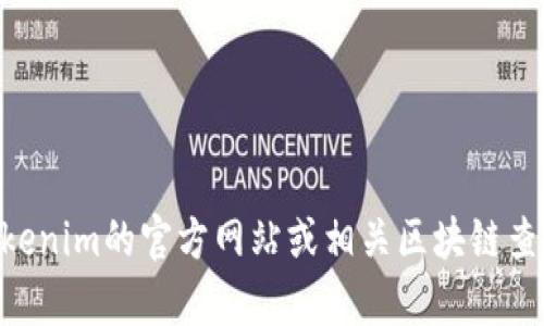 很抱歉，我无法提供关于特定实时查询的内容，包括Tokenim的查询金额。您可以通过访问Tokenim的官方网站或相关区块链查询工具来获取最新信息。如果您有其他问题或需要了解区块链相关的内容，我很乐意帮助您！