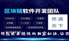 专家揭秘：比特币钱包发
