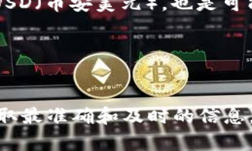 Tokenim是一个区块链平台，可以用来管理、交换和交易各种加密货币和代币。具体可以导入哪些币种，通常会因Tokenim平台的更新和政策而有所不同。不过，常见的一些主流币种和代币可能会有支持。

一般来说，以下几类代币可能会被Tokenim支持：

### 主流加密货币
如比特币（BTC）、以太坊（ETH）、莱特币（LTC）等知名的加密货币，通常被大多数交易平台支持。

### ERC-20 代币
以太坊网络上的代币，如USDT（泰达币）、LINK（Chainlink）和BAT（Basic Attention Token），由于其广泛的应用，基本上会被各种数字钱包和平台支持。

### BEP-20 代币
Binance Smart Chain（币安智能链）上的代币，例如CAKE（PancakeSwap的代币）和BUSD（币安美元），也是可能支持的代币类型。

### 跨链资产
某些平台可能还支持一些跨链资产，允许用户在不同区块链之间进行交易和管理。

要获取Tokenim最新可导入的币种列表，建议访问Tokenim的官方网站或相关社区，以获取最准确和及时的信息。