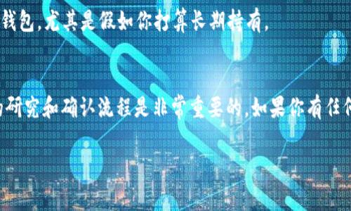 在Tokenim平台上直接购买以太坊（ETH）是否可行，具体取决于该平台是否支持这样的交易。以下是一些常见步骤和注意事项，你可以参考一下：

1. 注册和验证账户
如果你还没有Tokenim的账户，首先需要完成注册。通常，平台注册过程会要求你提供电子邮件地址、手机号码等信息，并进行身份验证。

2. 资金准备
在Tokenim上购买ETH之前，你需要确保你的账户中有能够用于购买的资金。许多平台允许通过银行卡、信用卡或其他加密货币进行充值。根据你所在地区的不同，支付方式也会有所不同。

3. 查找ETH交易对
一旦你成功注册并充值，你可以查找是否有ETH的交易对。一般来说，以太坊会与几种主流加密货币（比如比特币或美元稳定币）进行交易。

4. 下单购买
在找到ETH交易对后，可以根据你的需求选择市价单或限价单。如果你想迅速买入ETH，可以选择市价单；如果你对价格有要求，可以设定限价单。下单后，请确认交易信息以避免错误。

5. 安全存储你的ETH
购买成功后，你的ETH会存储在Tokenim平台的钱包中。为了确保资产安全，建议将ETH转移到你自己的钱包，尤其是假如你打算长期持有。

总结
总的来说，是否可以直接在Tokenim上购买ETH取决于平台的支持情况。为了确保交易安全，进行必要的研究和确认流程是非常重要的。如果你有任何具体的问题，建议直接查看Tokenim的官方信息，或者联系客服以获取最新的交易流程和支持的货币。

这样就可以给你简单的流程和注意事项。如果你需要更加详细的介绍或有特定问题，可以继续问我！