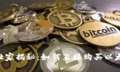 Tokenim钱包独家揭秘：如何