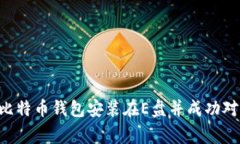 专家教你：如何将比特币