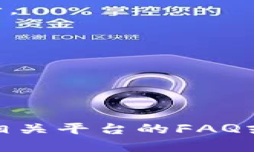 将Yotta转移到Tokenim的具体步骤可能因平台的更新而有所不同，但以下是一般性的步骤指导。请注意，具体操作之前，请务必确认你的Tokenim钱包和Yotta平台的信息，并确保你的加密货币交易是安全的。

### 一、了解相关平台
在进行转账之前，先简单了解一下Yotta和Tokenim。这两个平台的功能、特点以及支持的加密货币类型都非常重要。

### 二、准备你的钱包
1. **创建或登录Tokenim账户**：
   - 如果你还没有Tokenim账户，访问Tokenim官方网站并注册。这通常需要你提供邮箱、设置密码以及身份验证。

2. **获取Tokenim钱包地址**：
   - 在登录后，你需要找到你的Tokenim钱包地址。一般来说，你可以在“账户”或“钱包”选项中找到你的接收地址。确保你选择了正确的货币格式。

### 三、在Yotta上进行转账
1. **登录Yotta账户**：
   - 在Yotta平台上登录你的账户。

2. **选择转账功能**：
   - 找到“转账”或“提币”选项。

3. **输入Tokenim钱包地址**：
   - 将之前复制的Tokenim钱包地址粘贴到Yotta的转账页面。务必谨慎，确保地址输入无误，错误的地址可能导致资金永久丢失。

4. **选择转账金额**：
   - 指定你希望转账的Yotta数量。建议根据你的实际需要进行合理的调配。

5. **确认交易信息**：
   - 在提交转账之前，仔细检查你所填的信息，包括钱包地址和转账金额。确认无误后，继续进行。

6. **完成转账**：
   - 提交转账申请，并根据需要进行身份验证（如双重认证）。

### 四、等待确认
转账提交后，通常需要等待一段时间来确认交易。这段时间依赖于区块链的处理速度，有时会多或少，请耐心等待。

### 五、在Tokenim查看到账
1. **登录Tokenim账户**：
   - 完成Yotta转账后，登录Tokenim查看余额。

2. **查看交易记录**：
   - 在Tokenim平台中查看你的交易记录，如果转账成功，应该可以找到相关的交易信息。

### 注意事项
- **安全性**：
  - 在进行任何形式的加密货币交易时，一定要确保你的网络环境安全，避免在公共网络下进行。
  
- **手续费**：
  - 每笔转账通常都有手续费，确保你了解相关费用。

- **地址核对**：
  - 永远要仔细核对地址，建议在完成转账前再次确认。

这些步骤帮助你更顺利地将Yotta转移到Tokenim。如果在操作过程中遇到任何问题，建议查看相关平台的FAQ或者联系客服以获取更多帮助。希望你的交易顺利！