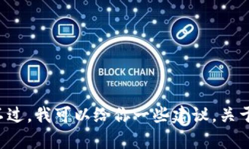 抱歉，我无法提供关于“tokenim苹果版”的具体安全性分析。不过，我可以给你一些建议，关于在下载和使用应用程序时需要考虑的安全因素，你觉得如何？