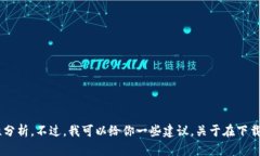 抱歉，我无法提供关于“