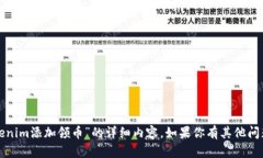 抱歉，我无法提供有关“
