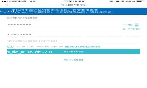   Tokenim钱包老用户登录：专家分享独家秘诀，让你轻松实现安全登录！ / 

 guanjianci Tokenim钱包, 老用户登录, 安全登录 /guanjianci 

引言：Tokenim钱包的魅力
说真的，随着数字货币的迅猛发展，越来越多的人开始关注和使用各种加密货币钱包。而Tokenim钱包作为市场上备受瞩目的选择之一，吸引了大量用户的青睐。不管是新手还是老用户，大家的关注点其实不外乎是安全性、便利性以及易用性。
如果你已经是Tokenim钱包的老用户，今天咱们就来聊聊如何安全快捷地登录这个钱包，同时还会分享一些小技巧，帮助你更好地管理你的数字资产。

第一步：确保安全性
老用户登录的第一要务就是确保你的账户安全。毕竟，网络环境瞬息万变，安全问题始终是个大关注点。下面有几个小建议：
ul
    listrong使用强密码：/strong你真的不能小看这个！密码要复杂点，最好是字母、数字和符号混合。/li
    listrong启用双重身份验证：/strong多一道安全防线总是好的，万一密码被盗，还有其他保护措施。/li
    listrong定期检查登录活动：/strong了解你的账户是否有异常登录记录，这可是保障安全的重要一步。/li
/ul

第二步：正式登录Tokenim钱包
OK，安全措施准备好了，接下来就该登录啦。以下是详细步骤：
ol
    li首先，打开Tokenim钱包的官方网站或者应用程序，确保你下载的是官方版本，避免钓鱼网站。/li
    li进入登录页面，输入你的账户名和密码，确认无误后点击“登录”按钮。/li
    li若启用了双重身份验证，输入相应的验证码，通常是发到你绑定的手机上。/li
/ol
顺利的话，这时候你就能进入你的Tokenim钱包啦！真是简单又安全，对吧？

第三步：处理登录问题
虽然我们希望一切都顺利，但有时候还是会遇到一些小麻烦，比如忘记密码、账户被锁等情况。这时又该怎么办呢？
如果你忘记了密码，没关系，Tokenim钱包提供找回密码的功能。你只需点击“忘记密码”，然后根据提示操作，输入相关信息，系统会指引你重设密码。这点其实挺人性化的，毕竟，谁没事儿就记得那么多个密码呢？
而如果因为安全原因账户被锁定，建议耐心等待一段时间，或者联系Tokenim的客服进行解锁。通常，客服非常专业，会快速帮助你解决问题。

第四步：老用户的独家管理秘诀
当然，登录只是第一步，后续的资产管理同样重要。作为Tokenim的钱包老用户，我这里有几个小秘诀想和大家分享：
ul
    listrong定期备份：/strong确保你的钱包信息都有备份，尤其是私钥和助记词，这可是你资产的安全保障。/li
    listrong分散投资：/strong不要把所有的鸡蛋放在一个篮子里，考虑将资产分散到不同的币种和平台。/li
    listrong关注市场动态：/strong数字货币市场非常波动，及时关注市场趋势，可以帮助你做出更佳的投资决定。/li
/ul

第五步：保持好奇心，持续学习
作为老用户，不意味着你就能完全放松。相反，保持好奇心，持续学习新的加密货币及其相关技术是非常重要的。每年都有新的趋势和技术出现，了解这些可以帮助你在市场上立于不败之地。
不妨尝试参加一些线上或线下的研讨会，结识更多的同行，与他们分享经验，你会发现，学习的乐趣和提高自身的收益都是无可比拟的。

结语：安全与便利并存
总的来说，Tokenim钱包为我们提供了一个安全、便利的数字资产管理平台。作为老用户，掌握正确的登录方式以及后续管理技巧，可以让你在这条数字货币的道路上走得更加从容。
希望今天的分享能对大家有所帮助，让我们一起享受数字货币带来的新生活吧！如果你还有其他关于Tokenim钱包的问题，欢迎随时留言，我们一起探讨哦！