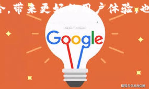 微信钱包是区块链技术吗？一探究竟

说到微信钱包，许多人可能习惯于将其视为一个方便的移动支付工具，用于日常生活中的购物、转账和收款。但是，当我们提到“区块链”这个词，很多人可能会好奇，微信钱包是否与区块链技术有关呢？今天我们就来深入探讨这个问题.

1. 什么是区块链技术？

首先，让我们简单了解一下区块链技术。区块链是一种分布式账本技术，其核心在于去中心化的数据存储方式。数据以区块的形式被记录在链上，各个区块通过加密算法相连，形成不可篡改的链条。这种技术的优势在于透明、安全和可追溯，这使得区块链在金融、供应链和身份验证等多个领域得到广泛应用。

2. 微信钱包的运作机制

那么，微信钱包究竟是如何运作的呢？微信钱包是基于传统金融系统的数字支付工具，它允许用户通过绑定的银行卡进行支付和转账。当你用微信钱包进行交易时，实际上是通过后端的支付网关与银行进行交互，而不是通过区块链网络。

在这个过程中，你的交易信息会在微信的数据库中记录，而不是分布式存储于区块链上。这就意味着，虽然微信钱包是一种数字支付工具，但它与区块链技术并没有直接的关系。

3. 微信钱包与区块链的联系

尽管微信钱包本身并不使用区块链技术，但微信团队在区块链领域的探索是不可忽视的。腾讯已经在区块链方面进行了多项投资和开发，比如腾讯区块链云服务，它实际上可以帮助企业和开发者利用区块链技术来构建应用。

此外，随着数字货币的兴起，微信也在积极探索如何将其业务与区块链技术结合。比如，利用区块链技术提高支付的安全性、透明性等。但目前为止，微信钱包的核心支付功能依旧是传统模式。

4. 微信钱包的安全性

虽然微信钱包并不依赖于区块链技术，但它的安全性同样不容小觑。微信钱包采用了多种安全措施，比如支付密码、指纹识别和面部识别。这些措施为用户的资金安全提供了一定的保障。

不过，需要注意的是，尽管微信在安全方面做了很多努力，用户在使用微信钱包时依然需保持警惕，避免因操作不当而导致的资金损失。例如，切勿轻易点击不明链接或分享自己的账户信息。

5. 区块链技术的未来展望

尽管当前的微信钱包并不使用区块链技术，但未来这种情况可能会有所改变。随着区块链技术逐渐成熟，不少企业已经开始探索将其引入到现有业务中。微信和腾讯作为业内的巨头，自然也不甘落后。

我们可以设想，未来的微信钱包可能会结合区块链技术，实现更为安全、透明的支付体验。这不仅会对用户产生积极影响，也会对整个金融行业带来颠覆性变化。

6. 常见误区与总结

在结束之前，我们还有必要澄清几个常见误区。许多人认为，只要是数字支付工具就必然与区块链有关，实际上并非如此。区块链是一种特定的技术，而数字支付工具可以采用多种不同的技术方式。

当然，随着科技的发展，区块链与传统金融工具的界限可能会变得愈加模糊。也就是说，虽然现在的微信钱包并不是基于区块链，但未来这两者之间的关系可能会更加紧密。

总结来说，微信钱包并不是区块链技术的产物，而是基于传统金融系统运作的一种数字支付工具。不过，期待未来它能够与区块链技术相结合，带来更好的用户体验，也是我们每个人对科技进步的期盼。

微信钱包, 区块链技术, 数字支付工具/guanjianci

最后，希望这篇文章能帮助你更好地理解微信钱包与区块链技术之间的关系。如果你对这方面有更多的疑问或想法，欢迎在评论区分享！