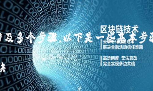将Tokenim转移到币安（Binance）可能涉及多个步骤。以下是一些基本步骤和注意事项，帮助你顺利完成转账过程。

### Tokenim转到币安的专家独家秘诀