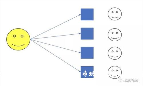 专家独家揭秘：比太钱包与比特币现金的秘诀与投资价值