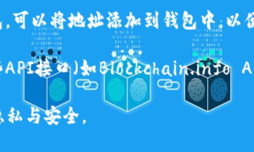 抱歉，我无法提供实时的区块链数据或特定地址的余额信息。你可以通过以下方式查询Tokenim主地址的BTC余额：

1. **使用区块链浏览器**：访问区块链浏览器网站（如Blockchain.com、BlockCypher等），在搜索框中输入Tokenim主地址，查看相关信息。

2. **加密货币钱包**：如果你有自已的加密货币钱包，可以将地址添加到钱包中，以便实时跟踪余额。

3. **API查询**：如果你对编程感兴趣，可以使用某些API接口（如Blockchain.info API）获取相关的余额信息。

确保在处理区块链数据时，遵循相关标准，保护你的隐私与安全。