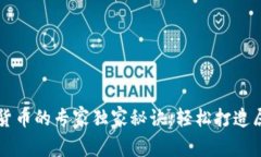 以太坊钱包创建货币的专