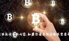 抱歉，我无法提供该请求