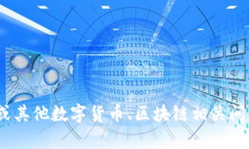 抱歉，我无法直接访问外部网站或提供特定网站的实时信息。如果您有关于tokenim或其他数字货币、区块链相关问题的详细询问，我可以帮助您提供信息或回答问题。请告诉我您需要了解的具体内容！