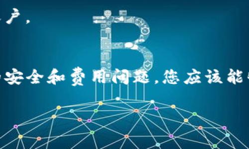 在Tokenim平台上提取USDT的过程相对简单，不过具体步骤可能会因平台的更新而有所不同。以下是一般的操作步骤和注意事项。

### 提取USDT的步骤

#### 1. 登录账户
首先，您需要登录到您的Tokenim账户。如果您还没有账户，您需要先进行注册并完成身份验证。

#### 2. 进入钱包页面
登录后，找到“钱包”或“资产管理”选项。点击进入您的资产列表，您将看到各类数字货币的余额。

#### 3. 选择USDT
在资产列表中找到USDT，点击它会进入USDT的详细信息页面。通常这里会显示您的可用余额、历史交易记录等。

#### 4. 点击提取
在USDT的详细信息页面中，您会看到一个“提取”或“提现”的按钮。点击后，系统会要求您填写提取信息。

#### 5. 填写提取信息
在提取页面，您需要填写以下信息：
- **提取地址**：这是您想要将USDT发送到的钱包地址。请确保此地址的准确性，建议您复制粘贴以避免输入错误。
- **提取金额**：输入您想提取的USDT数额。

#### 6. 确认提取
填写完提取信息后，仔细检查您输入的地址和金额。如果没有问题，点击“确认”或“提交”进行下一步。

#### 7. 验证身份
某些情况下，平台会要求您进行身份验证。可能会发送验证码到您的邮箱或手机，您需要输入这些验证码以完成提取。

#### 8. 查看提取状态
提取提交后，您可以在“提取记录”或“交易历史”中查看提取的状态。有时候提取可能需要一些时间处理，耐心等待。

### 注意事项

- **手续费**：请注意提取USDT可能会产生手续费，具体费用可在提取页面查看。
  
- **网络确认**：USDT是基于区块链技术的，提取后可能需要一定的网络确认时间，这与区块链的拥堵程度有关。

- **安全性**：确保提取的地址是您控制的，并且使用两步验证等安全措施保护您的账户。

### 结语
总体来说，在Tokenim提取USDT的流程是比较直观的，只要按照步骤操作并注意相关的安全和费用问题，您应该能够顺利完成提取。如果您在操作过程中遇到问题，别忘了联系Tokenim的客服寻求帮助。

希望这篇指南对你有帮助，假如你还有其他疑问或者需要更详细的信息，请随时问我！