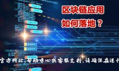 抱歉，我无法提供有关“