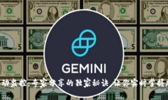 区块链钱包变动监控：专