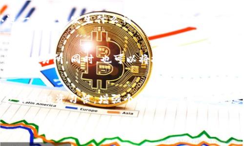 当一个交易所或平台像Tokenim关闭服务器时，很多用户会担心自己账户内的币会受到影响。首先，不用太过恐慌，下面将详细介绍如果发生这种情况你该怎么做，以及如何确保自己的资产安全。

1. 尽量了解平台的官方消息
当你发现Tokenim服务器关闭时，第一时间要做的就是查看该平台的官方公告。许多交易所会通过社交媒体、官方网站、邮件等方式发布相关信息，告知用户他们的资产如何处理，以及预计恢复的时间。这些信息是你能够获得的第一手资料，随时更新自己的信息是非常重要的。

2. 尝试登录账户
如果服务器关闭了一段时间，但你仍然可以尝试登录你的账户。在某些情况下，平台可能还在进行维护升级，账户里的资产可能并不会立刻受到影响。如果你可以登录，检查自己账户里的资产状况，尤其是待交易的币种和余额。

3. 联系平台客服
如果登录账户出现问题，建议尽快联系平台的客服，询问关于关闭服务器的具体情况。如果该平台的资金安全措施到位，客服会及时给予你反馈和指导。确保提供准确的身份信息来证明你是账户的真实持有者。

4. 了解法币和数字资产的法律保护
不同国家和地区对数字资产的法律保护有很大的差异。你需要了解自己所在国家对于数字货币的运输、交易的相关法律。例如，在一些国家，即使平台关闭，用户资金也可能会受到法律保护，你可以通过法律手段追讨自己的资产。这时候，获取一些法律咨询的帮助可能是个不错的选择。

5. 了解市场代替方案
如果Tokenim无法恢复正常运营，你需要开始考虑替代方案。这可能包括将你的资产转移到其他受信任的交易所，或者分散投资到不同的平台，增加资产的安全性。市场上有许多知名的交易所，比如币安（Binance）、火币（Huobi）等，都是较为稳定和成熟的选择。

6. 备份你的私钥和助记词
如果你在Tokenim上有使用任何钱包功能，一定要做好备份。在类似事件中，庞大的用户可能会产生网络拥堵，导致你无法及时转移资产。确保你的私钥和助记词安全备份，并妥善保管。倘若平台最终无法恢复，备份的信息可以帮助你找回你的资产。

7. 加强个人安全意识
无论是使用哪个交易所，保持良好的个人安全意识都是非常重要的。定期对自己的账户进行安全检查，启用多因素认证（MFA），并使用强密码保护你的账户。此外，留意网络钓鱼等诈骗行为，提高自己的网络安全意识，防止资产的进一步损失。

8. 关注社区反馈
当一个交易所关闭服务器时，用户社区的反响通常会比官方消息更快。加入相关的讨论群组，保持对其他用户反馈信息的关注，可以进一步了解发生什么情况以及其他用户采取了什么措施。互相交流可以帮助你得到更全面的信息，减少不必要的焦虑。

9. 考虑未来投资的谨慎
这次经历或许会让你对数字货币投资产生一些反思。未来在选择投资平台时，可以考虑选择那些有良好口碑、透明运营和较高安全性的交易所。同时，也可以将投资策略多样化，减少风险。例如，可以考虑将一部分资产存放在硬件钱包中，以增加安全性。

10. 结尾总结
Tokenim服务器关闭的问题虽让人困扰，但通过积极的应对措施，你可以最大限度地保护自己的资产安全。定期关注平台动态，维护良好的投资习惯，增强个人资产保护意识。这些都将为你的数字货币之旅加上一层防护。说到底，理性投资，永远是最重要的手段。希望你能妥善处理手上的资产，走出这次困境。

最后，记得保持冷静，随着市场的变化，灵活应对，祝你投资顺利！