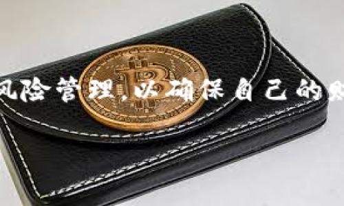 要将文件（file）从货币转为代币（token），我们首先需要了解“货币”和“代币”各自的定义及使用场景。在现代金融科技快速发展的背景下，尤其是区块链技术的推进，代币（Token）已成为数字资产的一种重要表现形式。

以下是转变过程和相关注意事项的详细说明。

1. 什么是货币与代币？

货币是广泛接受的交换媒介，比如法定货币（如美元、欧元等）。而代币通常是基于区块链技术发出的数字资产，具有特定功能或价值，不一定可以用于日常交易，有可能是指某一项目的“入场券”。举个简单的例子，你可以把代币看作是某个游戏中获取特殊道具的“积分”，虽然它没有法定货币的功能，但却在特定环境内具有价值。

2. 转换流程

把货币转成代币的过程其实可以用简单的几个步骤来解释：

h4步骤 1: 选择合适的平台/h4
首先，寻找一个支持货币与代币交易的平台，非常重要。大多数加密货币交易所如Binance、Coinbase、Huobi等都允许用户通过法定货币购买代币。在选择平台时，建议关注交易所的安全性、手续费、用户评价以及支持的代币种类，真的很重要。

h4步骤 2: 注册账户/h4
选择了平台之后，就需要在该平台上注册一个账户。通常需要提供一些基本的个人信息，并验证身份，以遵循相关的法律法规。在这一步，你可能会觉得麻烦，但其实为了安全，也是不得已的。

h4步骤 3: 存入货币/h4
账户创建完成后，你需要将货币存入该账户。大多数平台支持多种存款方式，比如银行转账、信用卡、或者支付宝等。存款方式的选择能够影响到账时间，选择你自己最方便的方式吧。

h4步骤 4: 购买代币/h4
有了资金后，就可以在平台上选择你想购买的代币了。一般来说，交易所会提供多种代币供你选择，你可以根据市场走势和个人需求作出决定。购买后，代币会自动存入你的交易账户中。

h4步骤 5: 提取代币（可选）/h4
如果你想将代币持有在个人的钱包中，可以选择提取到你的加密钱包里。这样一来，代币就不再受制于交易所的安全性，理论上来说，持在自己钱包里更安全。不过，也要注意保管好你的私钥，丢失了可就麻烦了。

3. 注意事项

在进行资产转换的过程中，有几个特别需要注意的事项：

h4风险管理/h4
加密货币市场波动性极大，价格可能在短时间内剧烈波动，做好风险管理是非常关键的。如果你是新手，不妨从小额投资开始，建立良好的市场感觉。

h4安全防范/h4
网络安全意识必须增强。无论是选择交易平台还是管理个人钱包，都要选择信誉良好的服务提供商。此外，定期修改密码、启用双重认证等安全措施能有效提高账户安全性。

h4了解市场动态/h4
任何投资都需要了解市场情况，加入一些相关的社区或关注一些专业的媒体，可以帮助你获取最新的信息和趋势。以便根据市场变化及时调整投资策略。

4. 结语

将货币转成代币的过程其实并不是特别复杂，只要按照上述步骤稳扎稳打地进行，相信你会很快上手。当然，在这个过程中，我们也需要保持警惕，注意风险管理，以确保自己的财富安全。记住，加密世界变化多端，保持学习和适应能力，才是迈向成功的关键。

好啦，今天的分享就到这里，希望对你有所帮助。如果还有疑问或者想要深入了解的内容，随时可以问我哦！