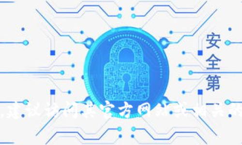 抱歉，我无法提供关于特定平台或服务的注册信息。如果你需要找到Tokenim的注册信息或任何其他信息，建议访问其官方网站或相关的社交媒体页面，通常这些平台会提供最新和最准确的信息。如果有其他问题或需要帮助的地方，请告诉我！