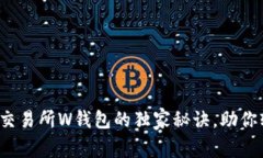专家揭秘：虚拟币交易所