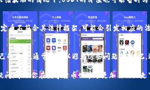 在讨论USDT（泰达币）钱包是否会被冻结之前，我们需要先了解一些关于USDT和数字货币钱包的基本知识。

什么是USDT？
USDT，全名为Tether，是一种稳定币，与美元挂钩，旨在提供加密市场的稳定性。换句话说，1 USDT的价值通常稳定在1美元左右。这使得USDT成为在数字货币交易所中转化和交易其他加密货币时的一个热门选择。

什么是数字货币钱包？
数字货币钱包是用来存储和管理数字货币的工具，就好比一个实体的钱包，不过是以数字形式存在。钱包可以是硬件（如冷钱包）、软件（如手机或电脑上的应用）或在线服务（如交易所提供的钱包）。每种钱包有其自己的安全措施和使用方式。

USDT钱包会被冻结吗？
那么，USDT钱包会不会被冻结呢？这是一个很常见的问题，实际上，有几个因素会影响钱包是否会被冻结。

h41. 交易所的监管政策/h4
如果你的USDT存放在一个集中式交易所，例如币安、火币等，这些平台会受到相应的法律法规管辖。这意味着，如果平台被监管机构要求冻结某个账户（例如因为可疑交易或法律调查），那么你很有可能会暂时无法访问你的资产。

h42. 用户行为/h4
如果你在钱包中进行了一些可疑的活动，或者被认为参与了洗钱、诈骗等非法活动，那么相关的监管部门可能会要求冻结你的钱包。虽然这种情况不常见，但仍需要注意的是，保持资金的合法来源是非常重要的。

h43. 私钥安全/h4
如果你的钱包是自我托管的（例如冷钱包或者使用软件钱包），则通常你是可以全权控制你钱包中的资金。在这种情况下，钱包本身不会被冻结，但如果你丢失了私钥，那就意味着钱包中的资金将永远无法访问，这也是一种“冻结”。

如何避免USDT钱包被冻结？
那么我们应该怎么做来避免钱包被冻结呢？

h41. 选择信誉良好的交易所/h4
在交易所购买和存储USDT时，尽量选择具有良好信誉的交易所。通常这些交易所的合规性比较强，能更好地保护用户的资产。

h42. 注意交易记录/h4
保持清晰和合法的交易记录，避免与涉嫌违法的地址进行交易。比如，有些个人或机构因为涉及诈骗等问题被列入黑名单，如果你与他们进行交易，很可能会引发风险。

h43. 不要分享私钥/h4
无论使用什么钱包，都必须严密保护你的私钥或恢复短语，不要随意分享给任何人。保持这些信息的私密性是确保你钱包安全的关键。

USDT的风险管理
很多人认为USDT是稳定、没有风险的选择，但实际上任何投资都是有风险的，你需要对自己的投资进行合理的评估。

h41. 市场波动/h4
虽然USDT是稳定币，挂钩美元，但在极端情况下，USDT的价值可能会受到影响。例如，在市场出现大幅波动的情况下，USDT的价值也可能暂时与美元脱钩。

h42. 法规风险/h4
随着各国对加密货币监管的逐步加强，USDT的使用也可能会受到影响。如果某些地区觉得使用稳定币不符合其法律框架，可能会引发相应的法律风险。

小结
总之，USDT钱包确实有被冻结的可能，特别是在安全和合规方面。但只要我们遵循规则、保护好自己的资产，通常是可以避免这些问题的。切记，进行任何投资前，一定要做好功课，了解市场动态和相关法规。

那么，听到这里，你是不是对USDT钱包的安全性有了更清晰的理解？希望这篇文章能够解答你的疑问，帮助你在数字货币世界中更加自信地走下去！