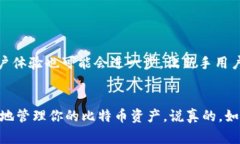   比特币QT钱包：专家揭秘
