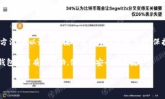   专家揭秘：如何安全使用