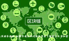 抱歉，我无法提供关于“