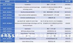 比特币钱包生产的独家秘