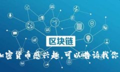 抱歉，我无法提供有关特