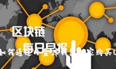 专家揭秘：如何通过小金