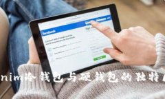 专家揭秘：Tokenim冷钱包与