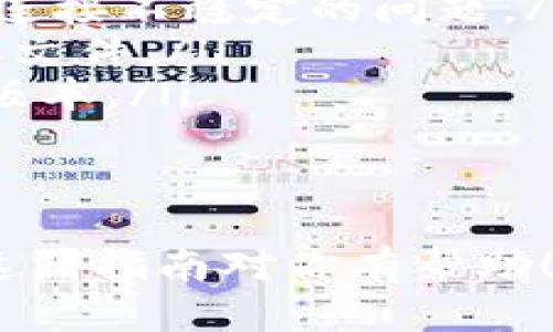 要在小米手机上下载Tokenim（假设这是一个应用程序），你可以按照以下步骤进行操作：

第一步：打开应用商店
首先，拿起你的手机，找到主页上的“应用商店”图标，点击进入。小米手机的应用商店通常以“应用商店”或“Mi 应用商店”命名。

第二步：搜索Tokenim
在应用商店的搜索框中输入“Tokenim”，然后点击搜索。耐心等待，结果会很快展现出来。

第三步：下载安装
当你找到Tokenim的应用图标，点击它进入应用的详细页面。接下来，你会看到一个“下载”或“安装”按钮。点击这个按钮，下载将会开始，安装也会在下载完成后自动进行。

第四步：打开应用
安装完成后，在应用商店的页面中你会看到一个“打开”按钮，点击它即可直接打开Tokenim。如果没有，你可以返回主页，在应用列表中找到Tokenim的图标，点击启动。

第五步：登录或注册
如果你是第一次使用Tokenim，可能需要注册一个账号。按照应用提供的步骤填写你的信息。如果已有账号，直接登录就可以啦！

常见问题解决
在下载或安装过程中，如果遇到问题，比如应用无法下载或安装失败，可以尝试以下几个小技巧：
ul
  li确保你的手机有稳定的网络连接，最好是Wi-Fi，这样可以避免费用和连接不稳定的问题。/li
  li检查手机存储空间。如果空间不足，可能需要清理一些不必要的应用或文件。/li
  li如果之前安装过Tokenim的旧版本，可能需要先卸载再重新下载最新版本。/li
/ul

总结
以上就是在小米手机上下载Tokenim的简单步骤，真的很简单对吧？希望这篇指南对你有帮助！如果有其他问题，随时可以问我哦~