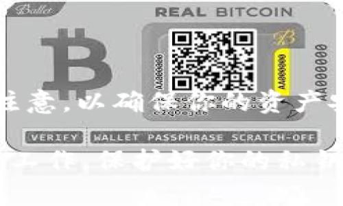 要将ATOM（Cosmos原生代币）转到Tokenim钱包，你需要遵循一些简单的步骤。下面，我将详细介绍整个过程，确保你能顺利完成转账。

步骤1：准备工作
在你开始转账之前，有一些准备工作需要完成：
ul
    li确保你拥有一个有效的Tokenim钱包，并且已经完成了钱包的设置。/li
    li确认你的Tokenim钱包能够接收ATOM代币。一般来说，大部分主流钱包都支持这一代币，但最好还是确认一下。/li
    li确保你有足够的ATOM代币以及一些用于支付交易费（如有）的其他代币。/li
/ul

步骤2：打开Tokenim钱包
首先，你需要登录你的Tokenim钱包。可以通过手机应用或者网页版进行访问。登录后，找到你的钱包地址，这个地址是进行转账时需要使用的。

步骤3：获取ATOM的发送地址
在登录到你的ATOM钱包（比如Keplr或其他支持Cosmos网络的钱包）后，找到你要发送的ATOM代币。确保在正确的网络下进行操作，也就是Cosmos网络。然后，复制你的Tokenim钱包地址，以便在转账时使用。

步骤4：进行转账
现在，你可以开始转账了！在你的ATOM钱包中，找到发送或转账的选项。粘贴你之前复制的Tokenim钱包地址，并输入你想要转账的数量。确认所有信息没有错误后，发送交易。

步骤5：确认交易
一旦你发出了转账请求，接下来需要等待区块链网络处理这笔交易。你可以通过区块浏览器来跟踪交易的状态。通常，这个过程会在几分钟之内完成，但在网络繁忙时可能会稍有延迟。

步骤6：查看到账情况
一旦交易确认完毕，返回你的Tokenim钱包，检查ATOM是否已经到账。此时，你应该能看到你的资产余额已经更新，并且有相应的ATOM代币显示。

常见问题解答
在转账过程中，你可能会遇到一些常见的问题，下面列出几个并给出解决方案：

ul
    listrong交易状态显示为“待处理”：/strong这可能是网络拥堵的原因。耐心等待，通常3到10分钟内会处理完毕。/li
    listrong转账地址填写错误：/strong请确保复制的地址准确无误。任何错误都会导致资金丢失。/li
    listrong转账手续费不足：/strong确认你的钱包中是否有足够的手续费，通常在转账时会有相应提示。/li
/ul

总结
将ATOM转到Tokenim钱包其实操作起来相对简单，只需几个步骤。但是在转账过程中的每个细节都需要特别注意，以确保你的资产安全。希望这篇指南能帮助到你，让你在进行加密货币交易时更加得心应手！如果还有其他问题，欢迎随时咨询。

说真的，在进行加密货币操作的过程中，安全永远是第一位的。一定要确保你使用的是官方渠道，并且做好备份工作，保护好你的私钥。加油，祝你在加密货币的世界中顺利打拼！