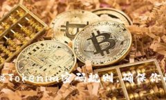 专家独家揭秘Tokenim密码规